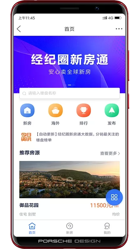 经纪圈下载正版图0