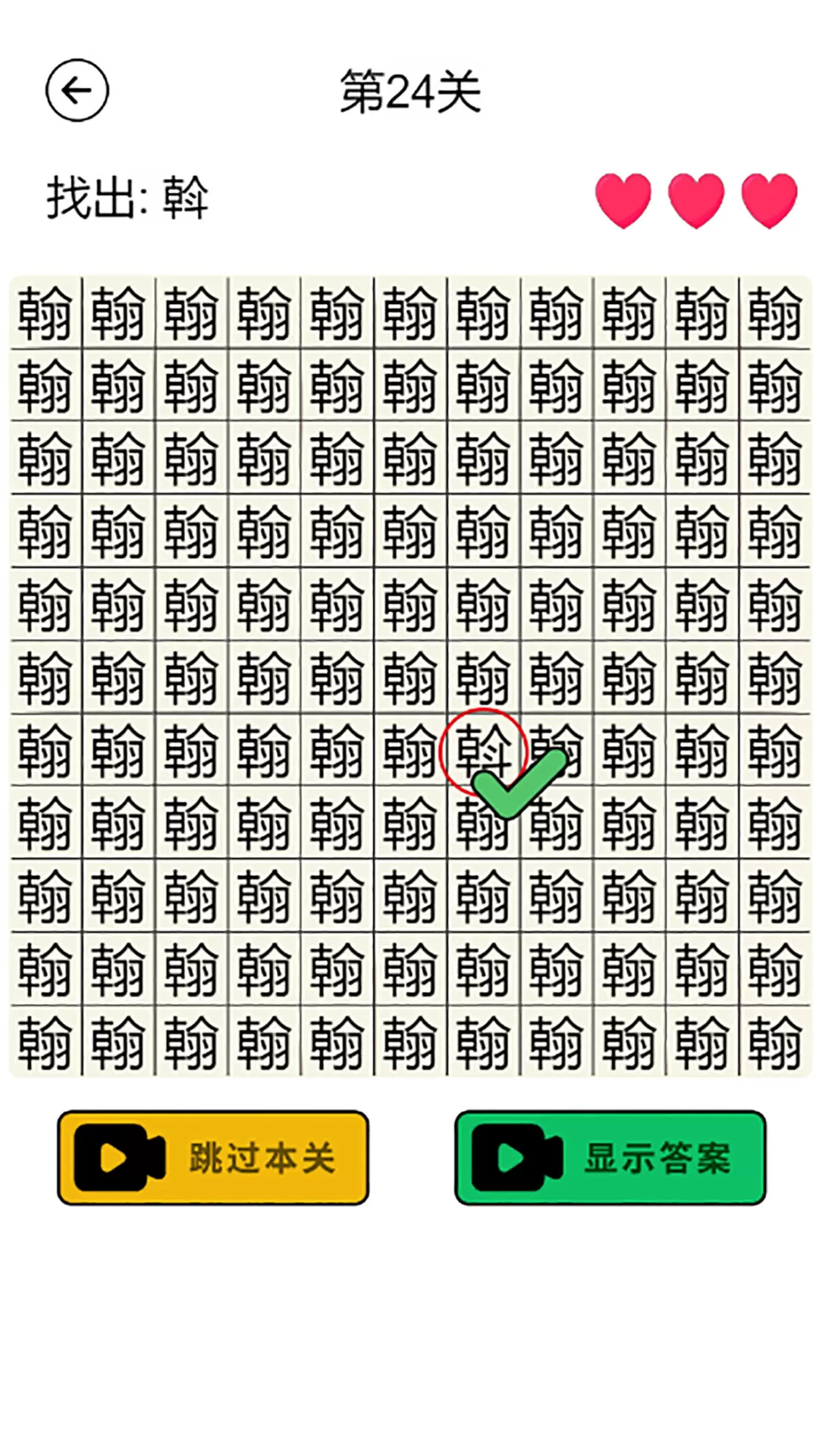 汉字找不同游戏新版本图0