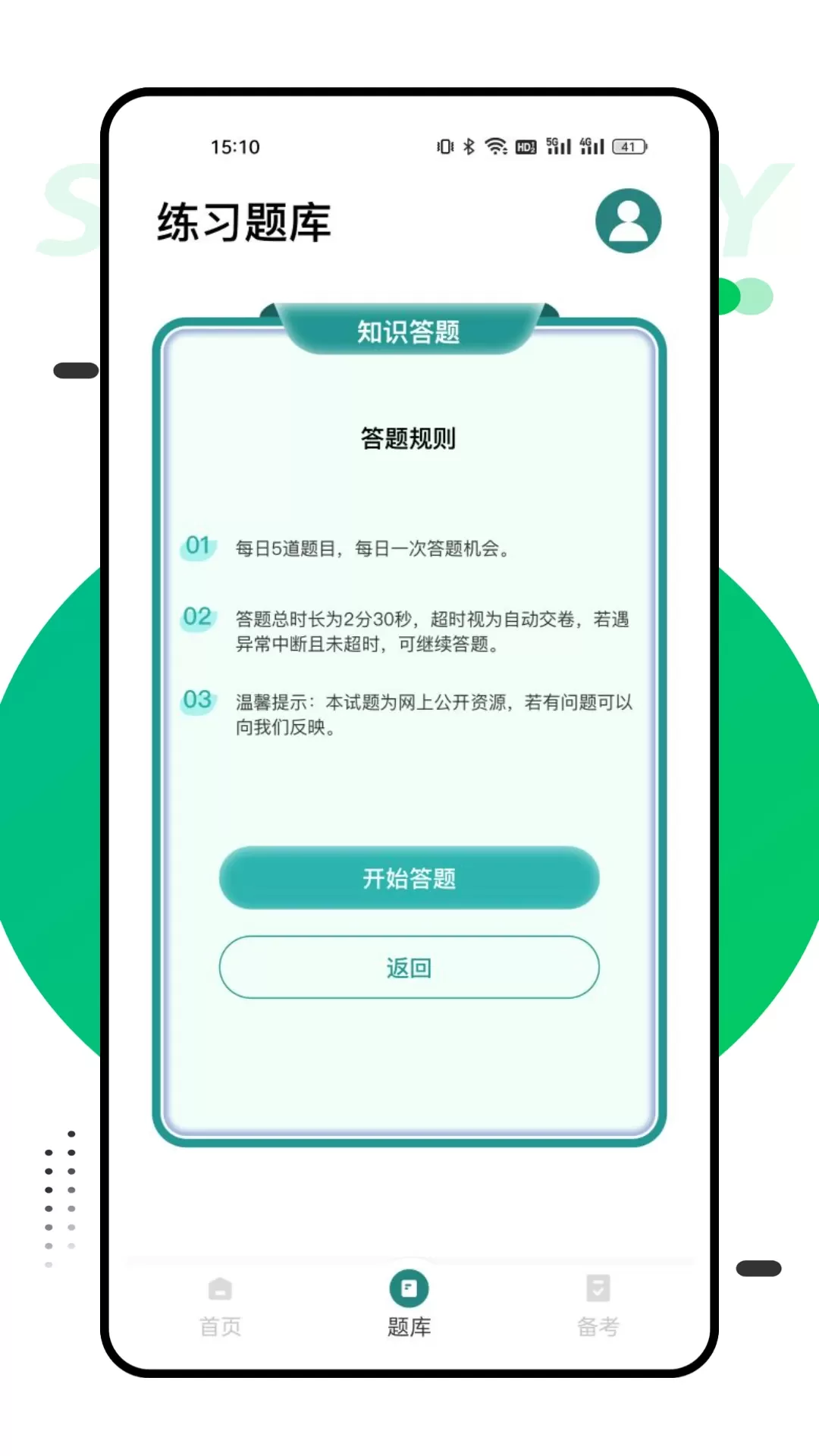 国网学堂下载官方正版图2