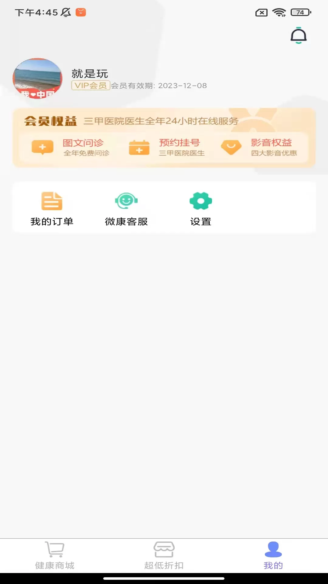 微康下载最新版图2