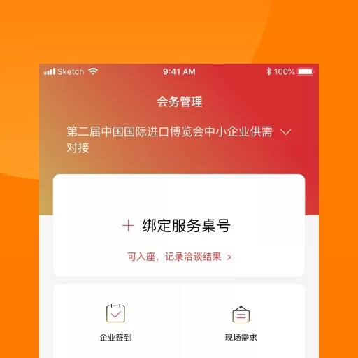 对接会助手下载最新版图0