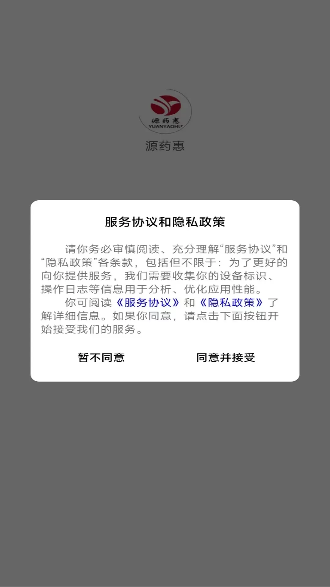 源药惠官方版下载图0