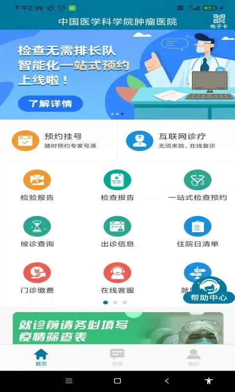 医科院肿瘤医院安卓版最新版图2