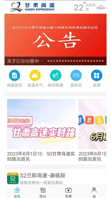甘肃高速安卓版最新版图0