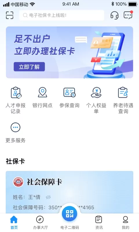 南昌社保卡下载正版图0