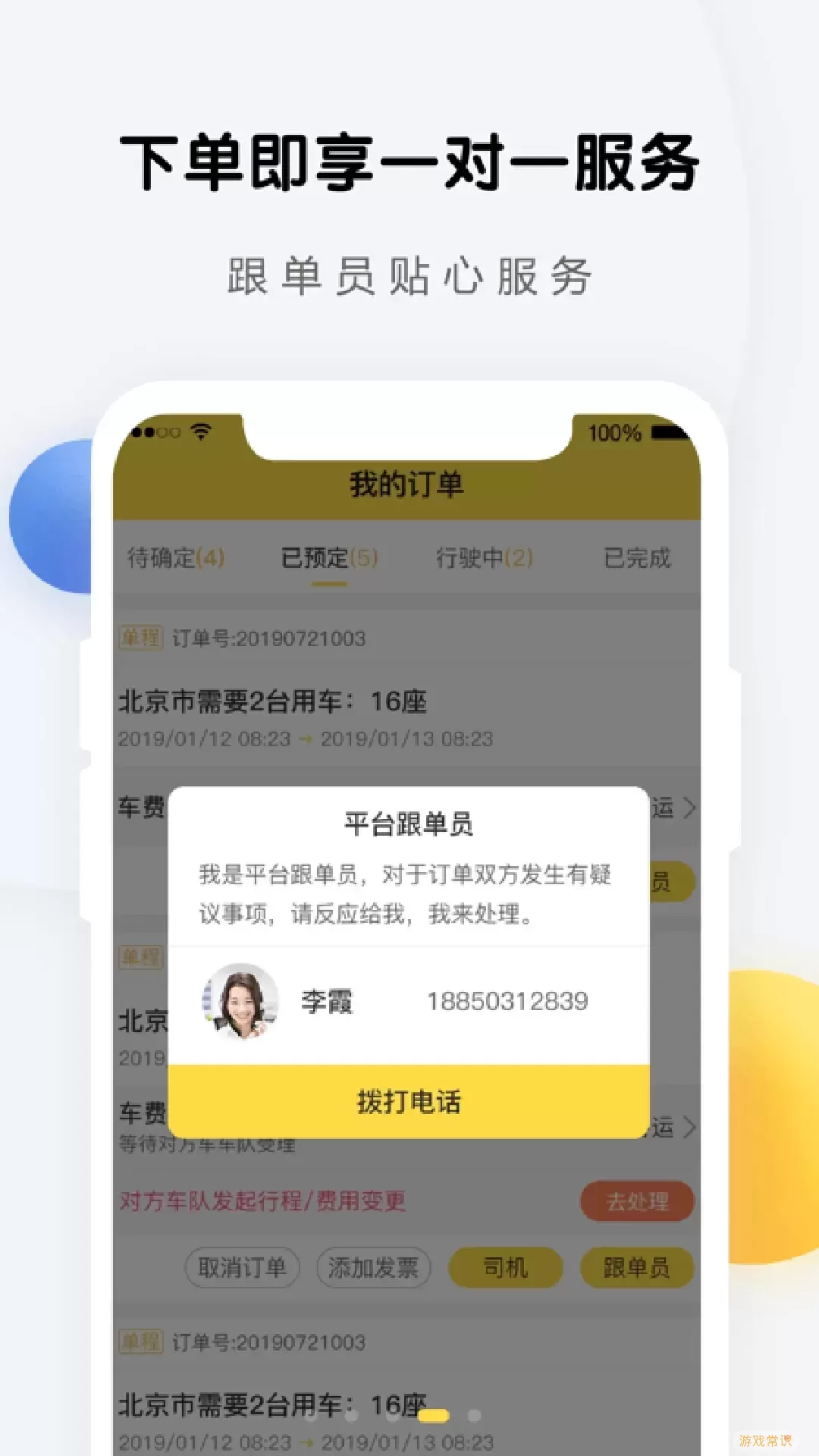 享包车出行下载app