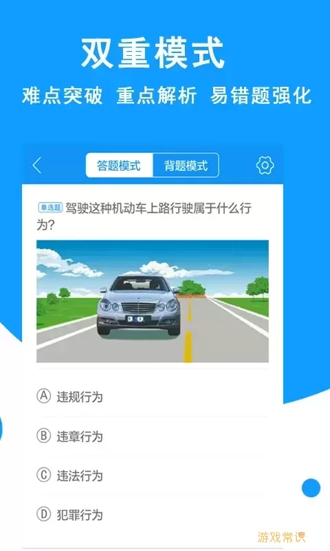 驾考科目一app最新版