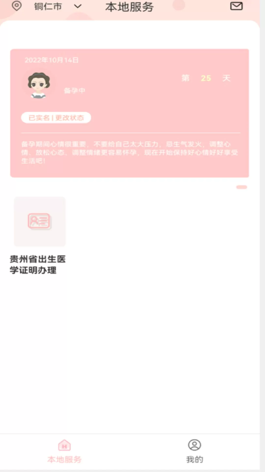 慧孕育下载安装免费图1