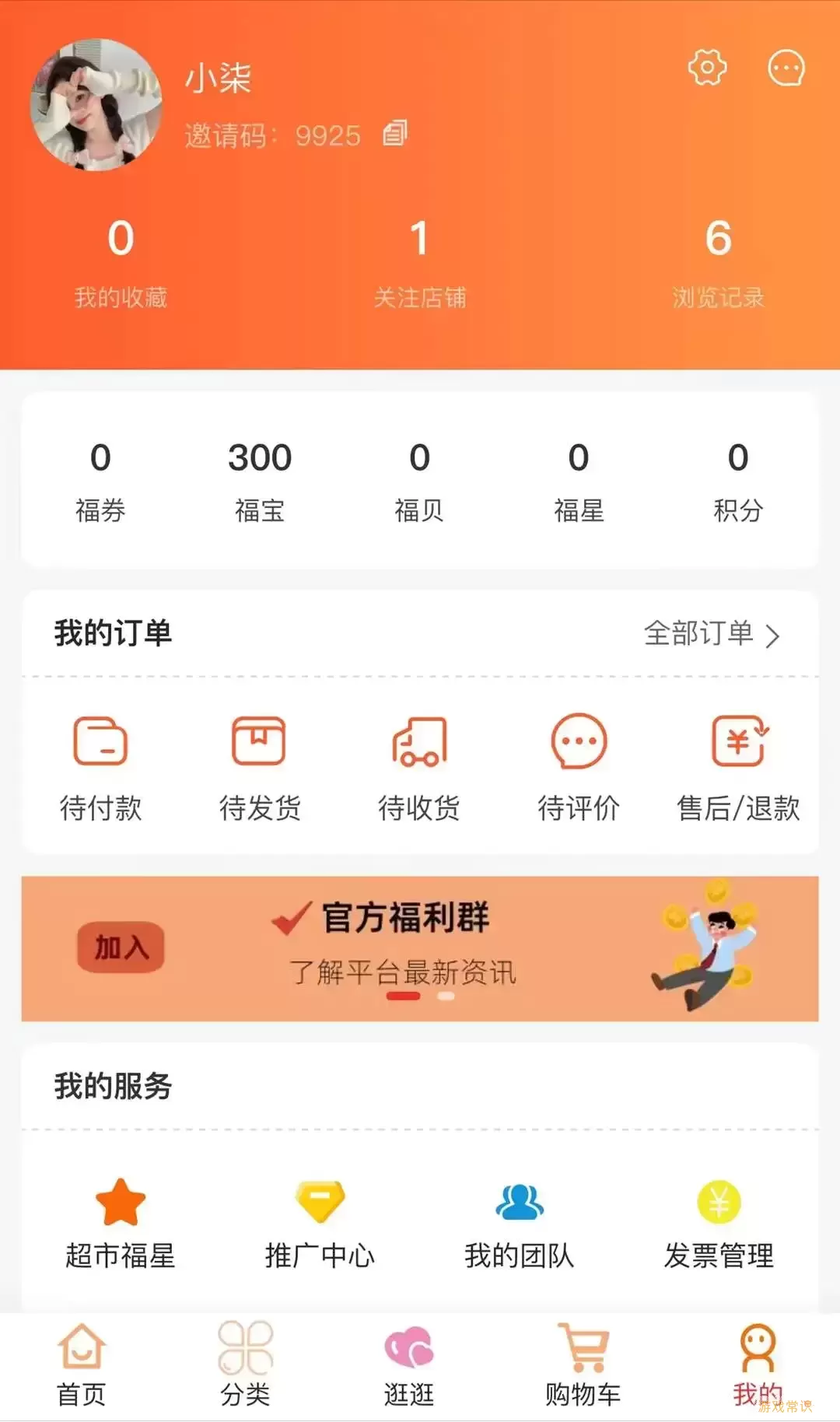 福宝多下载app