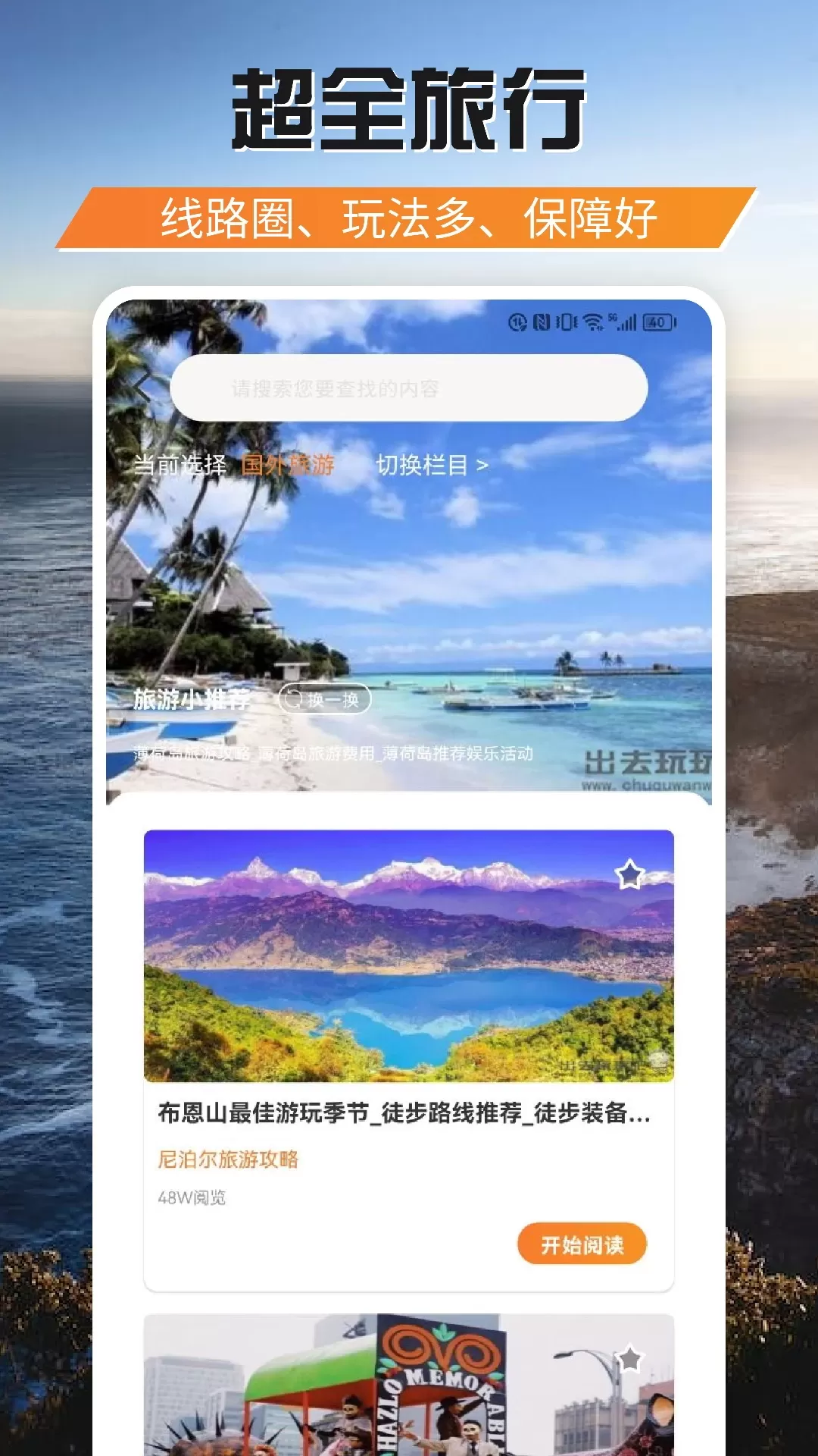 游吧通下载最新版本图1