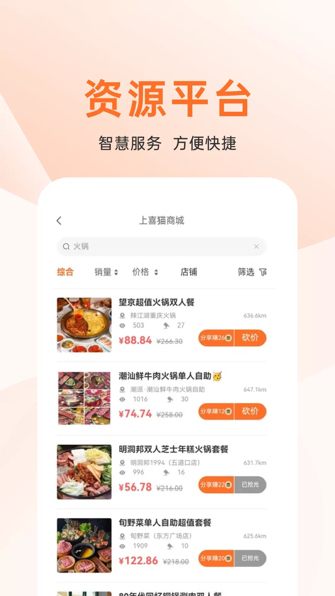 上喜猫美食商城下载官方正版图1