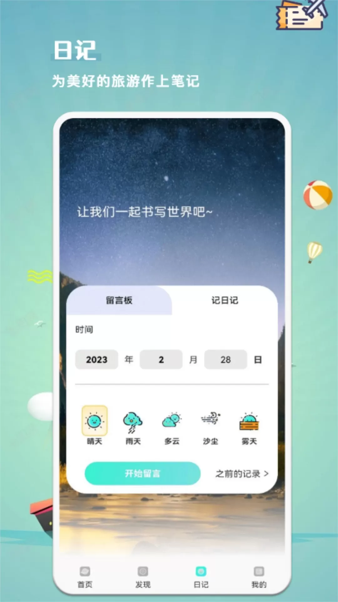 仙人山景区官网版app图1