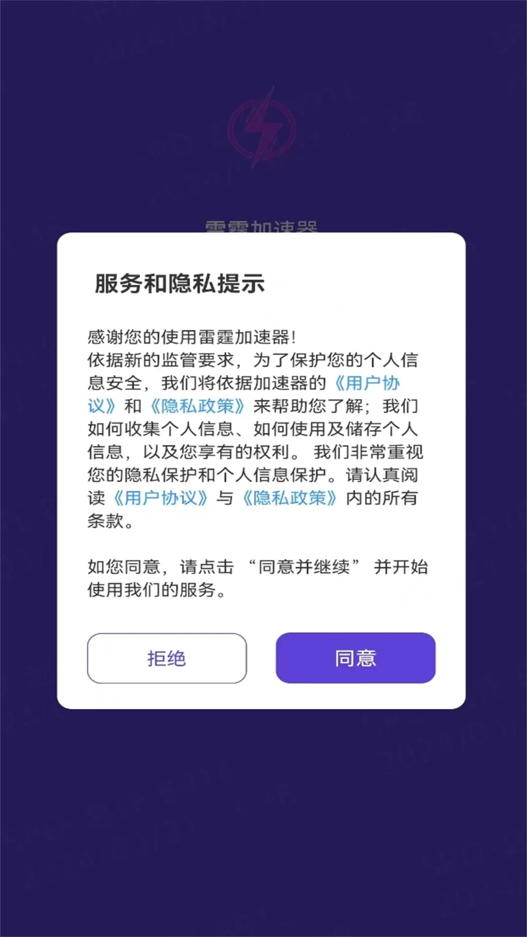 雷霆加速器app最新版图3