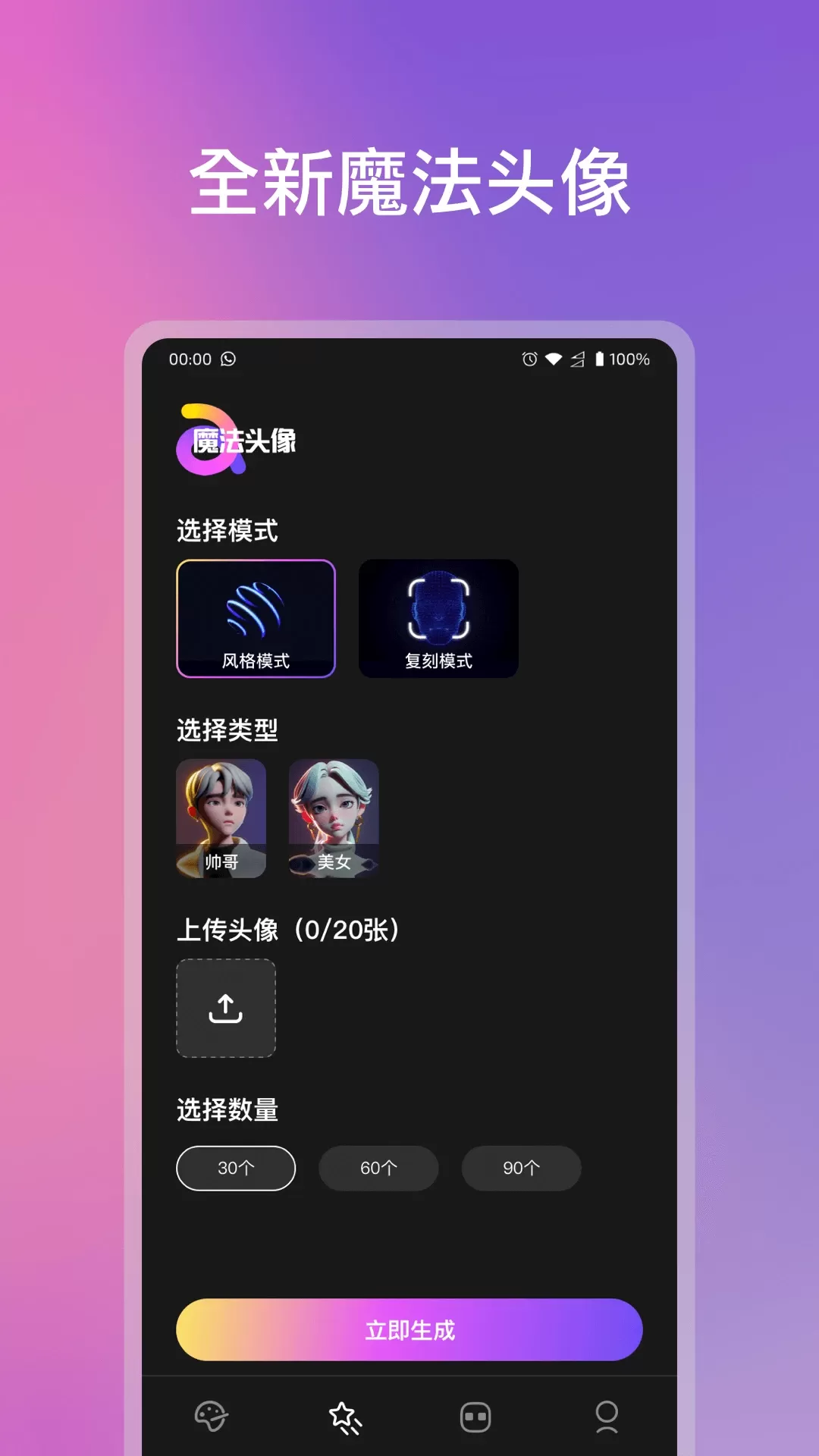 ChatAi机器人官网版最新图1