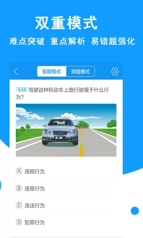 驾考科目一app最新版图3