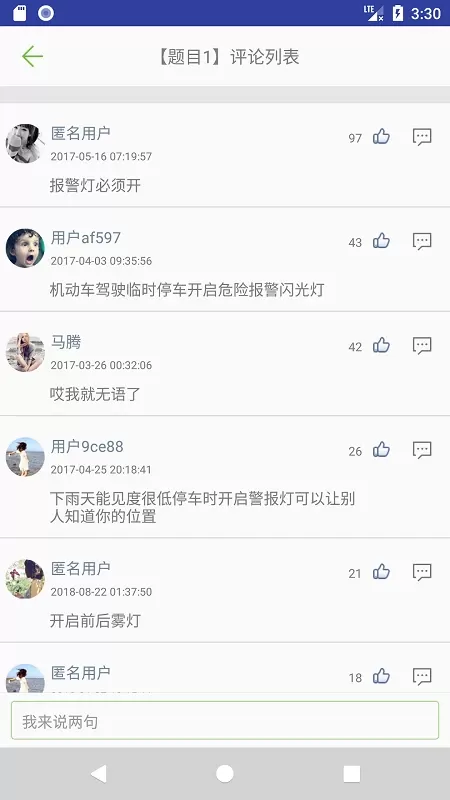 摩托车驾考试题官网版app图3