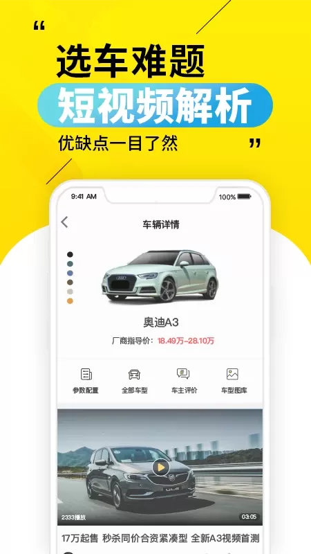 30秒懂车官网版app图2