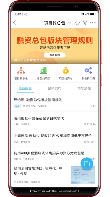 经纪圈下载正版图2