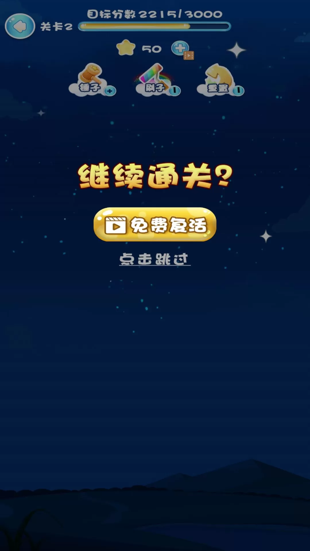 一起来消灭星星老版本下载图2