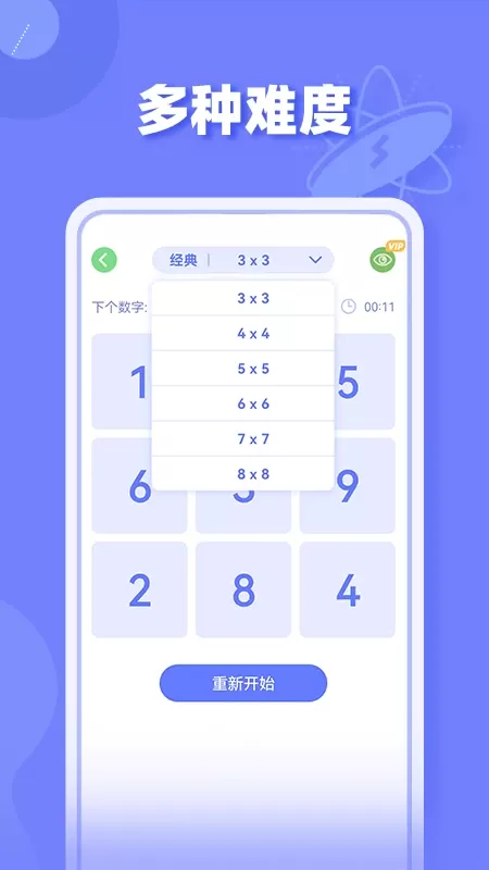 舒尔特方格训练app最新版图1