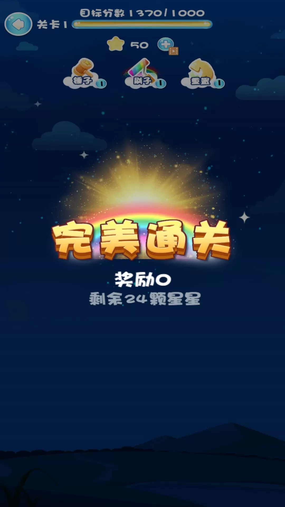 一起来消灭星星老版本下载图1