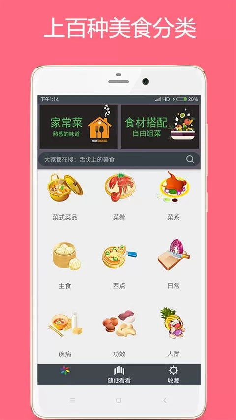 美食厨房官网版app图0