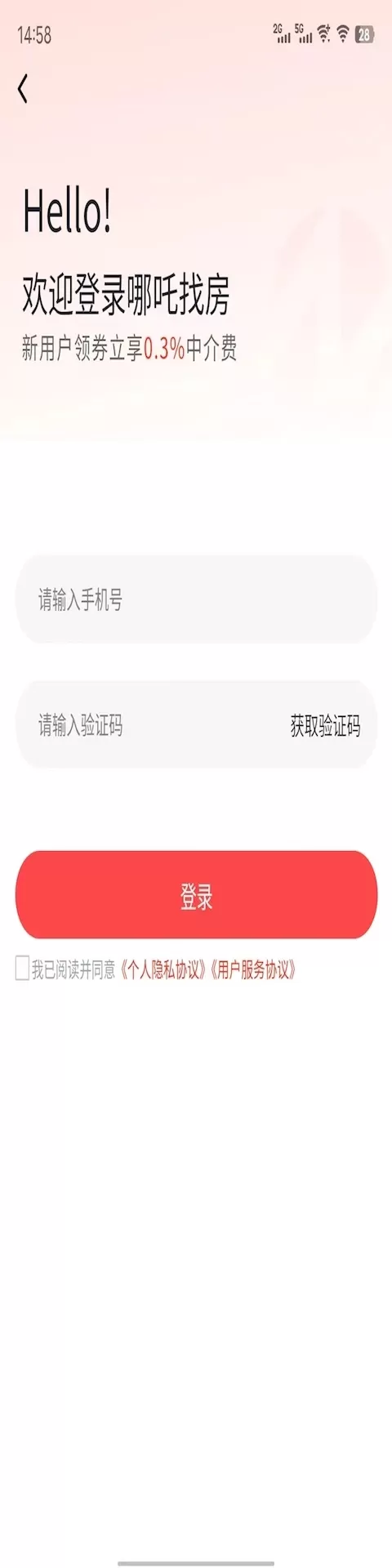 哪吒找房下载最新版本图1