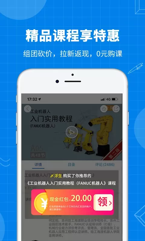 海渡职校下载官网版图1