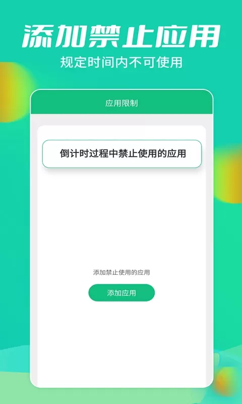 儿童锁大师官网版手机版图4