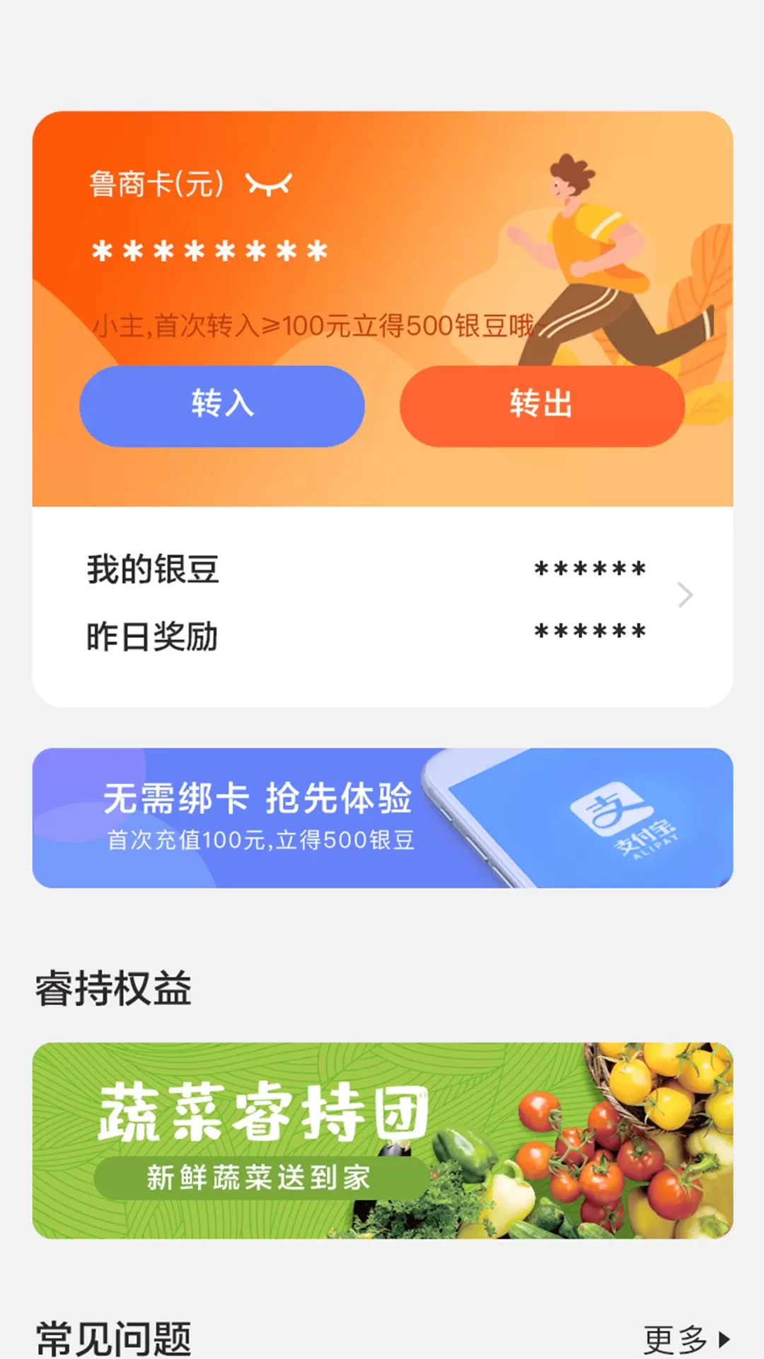 鲁商通最新版图2