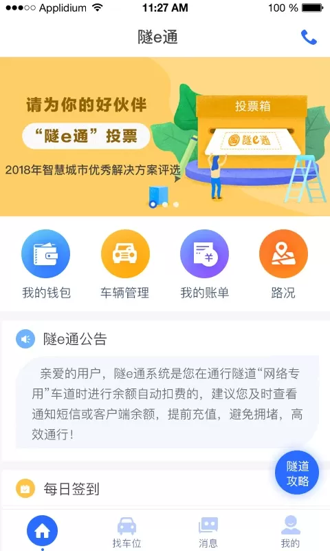 隧e通app下载图0