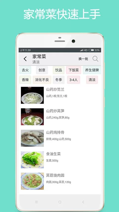 美食厨房官网版app图1