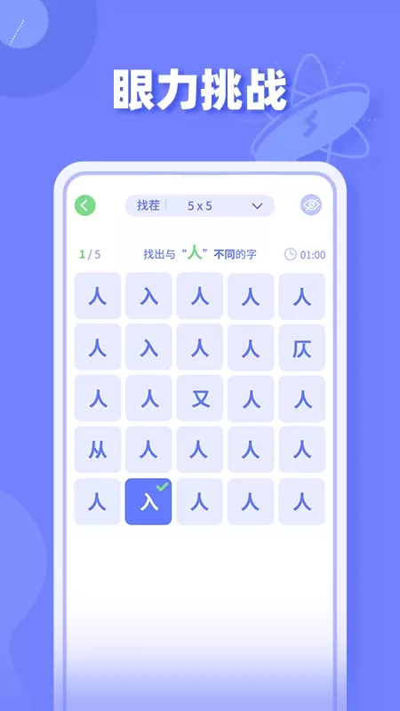 舒尔特方格训练app最新版图3