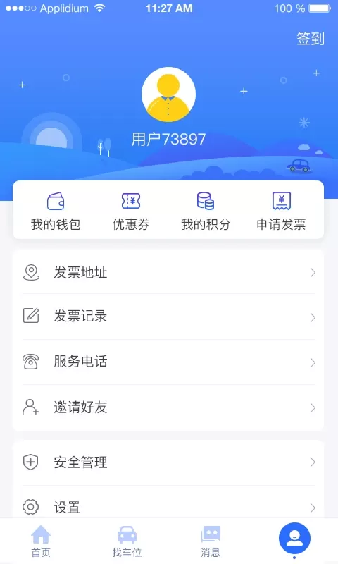 隧e通app下载图2