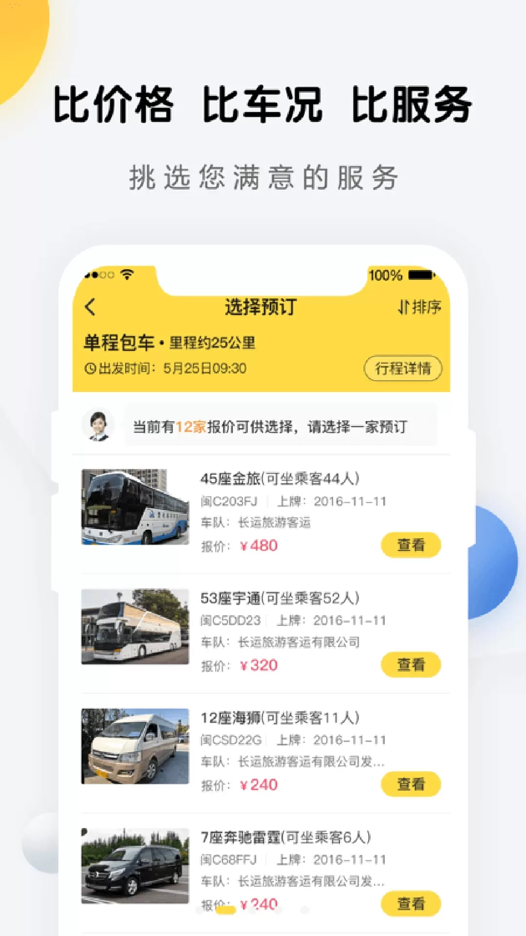 享包车出行下载app图2