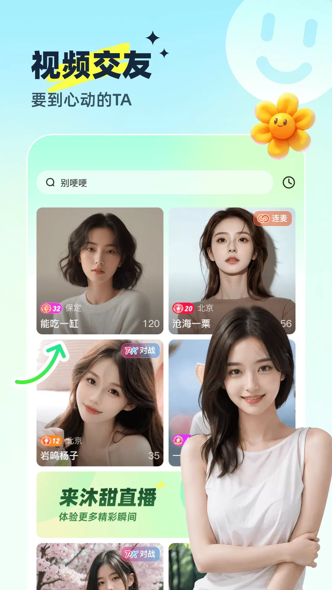 沐甜直播app下载图0