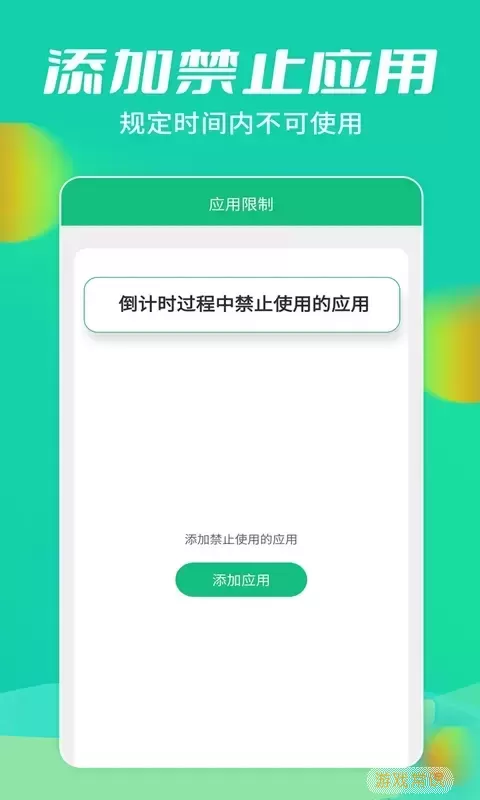 儿童锁大师官网版手机版