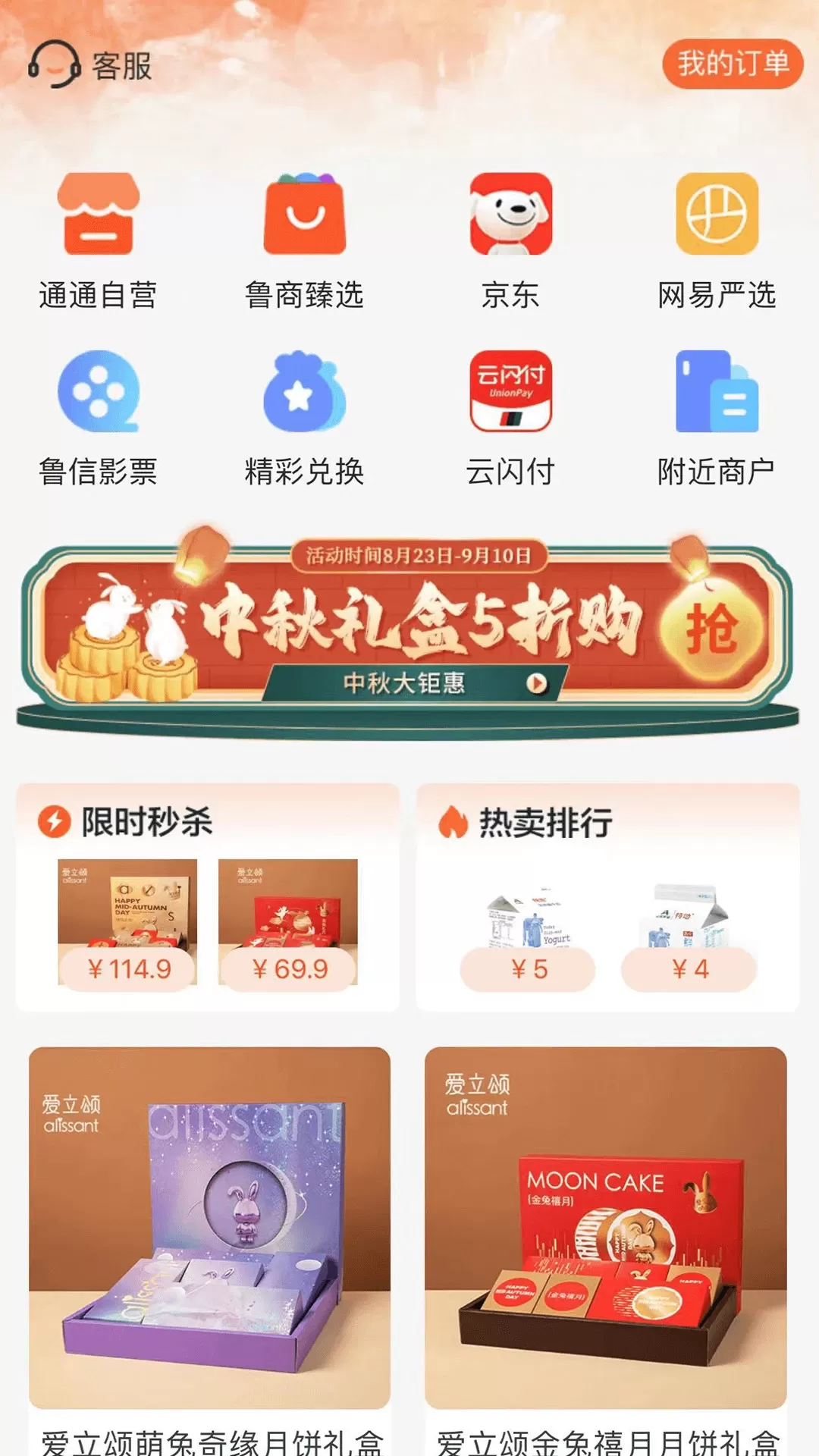 鲁商通最新版图3