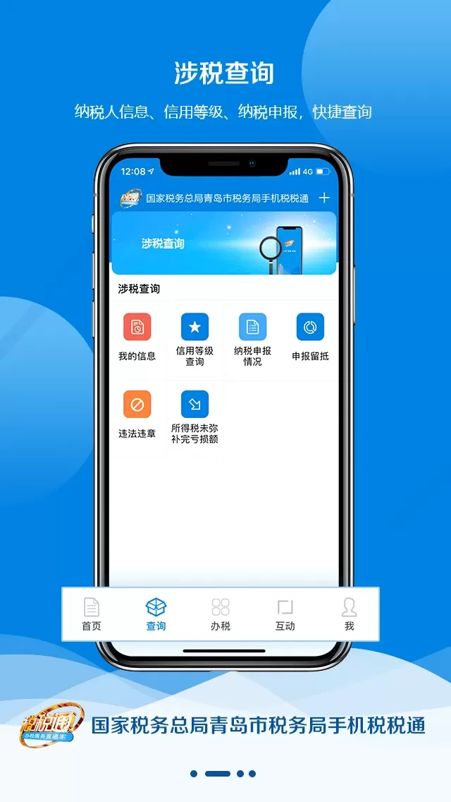 税税通下载安装免费图1