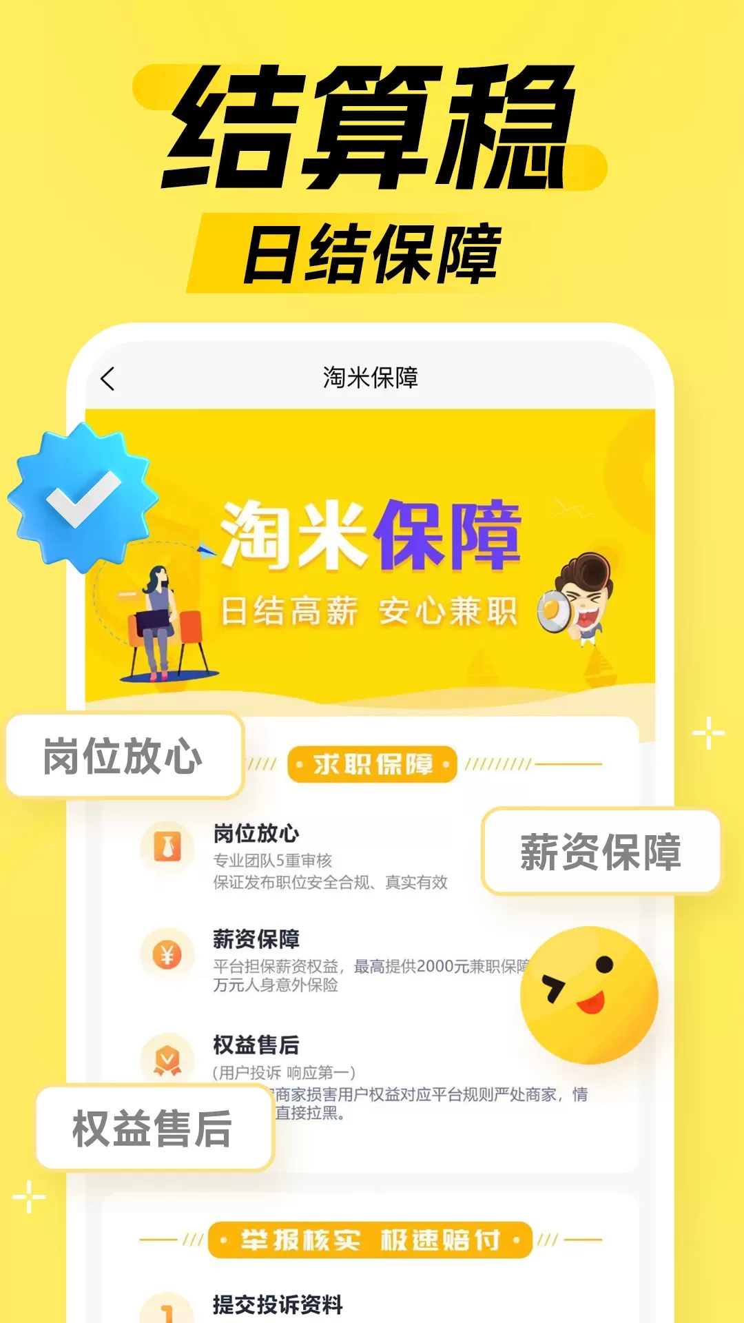 淘米兼职app安卓版图2