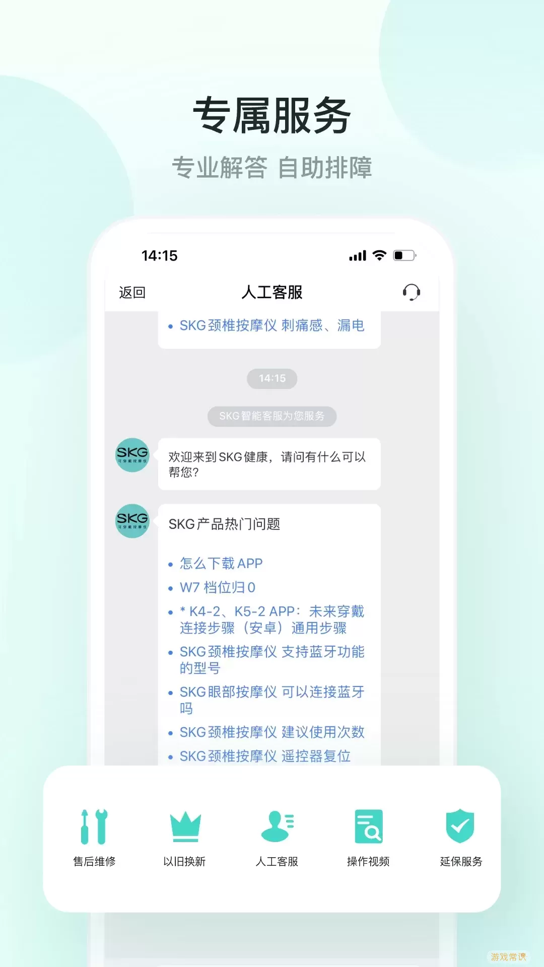 SKG健康官网版app