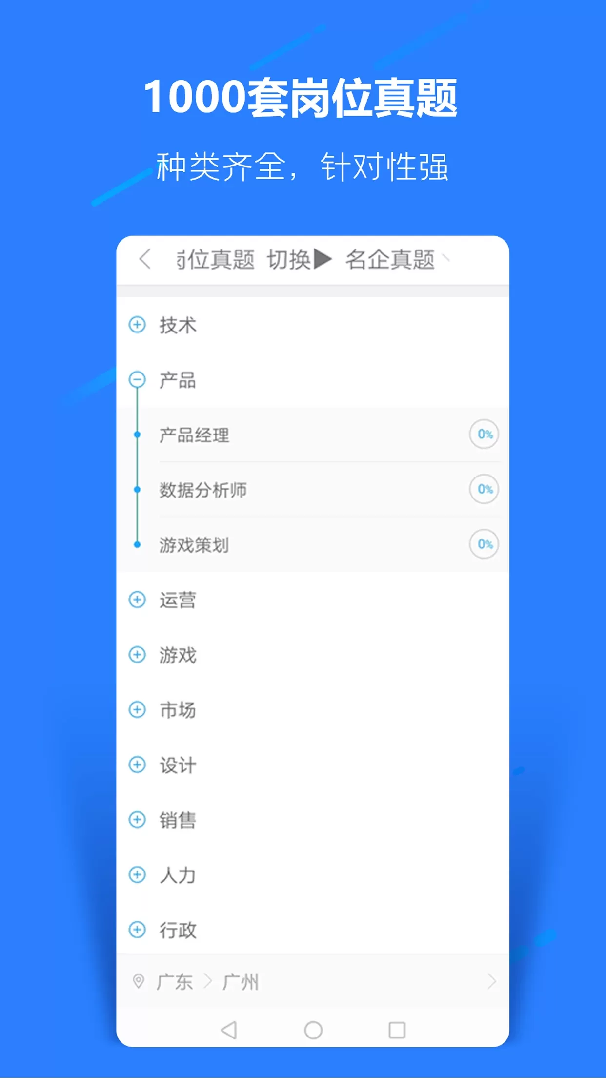 职题库安卓版图2