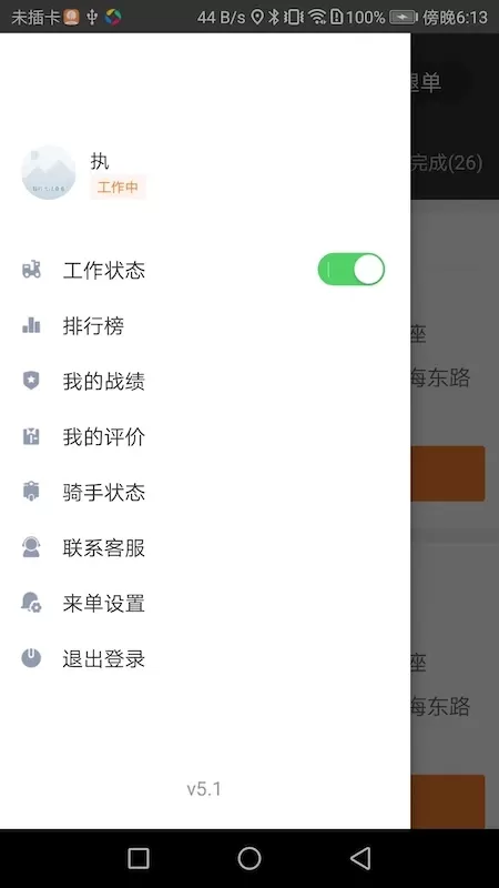 小镇外卖骑士端下载app图1