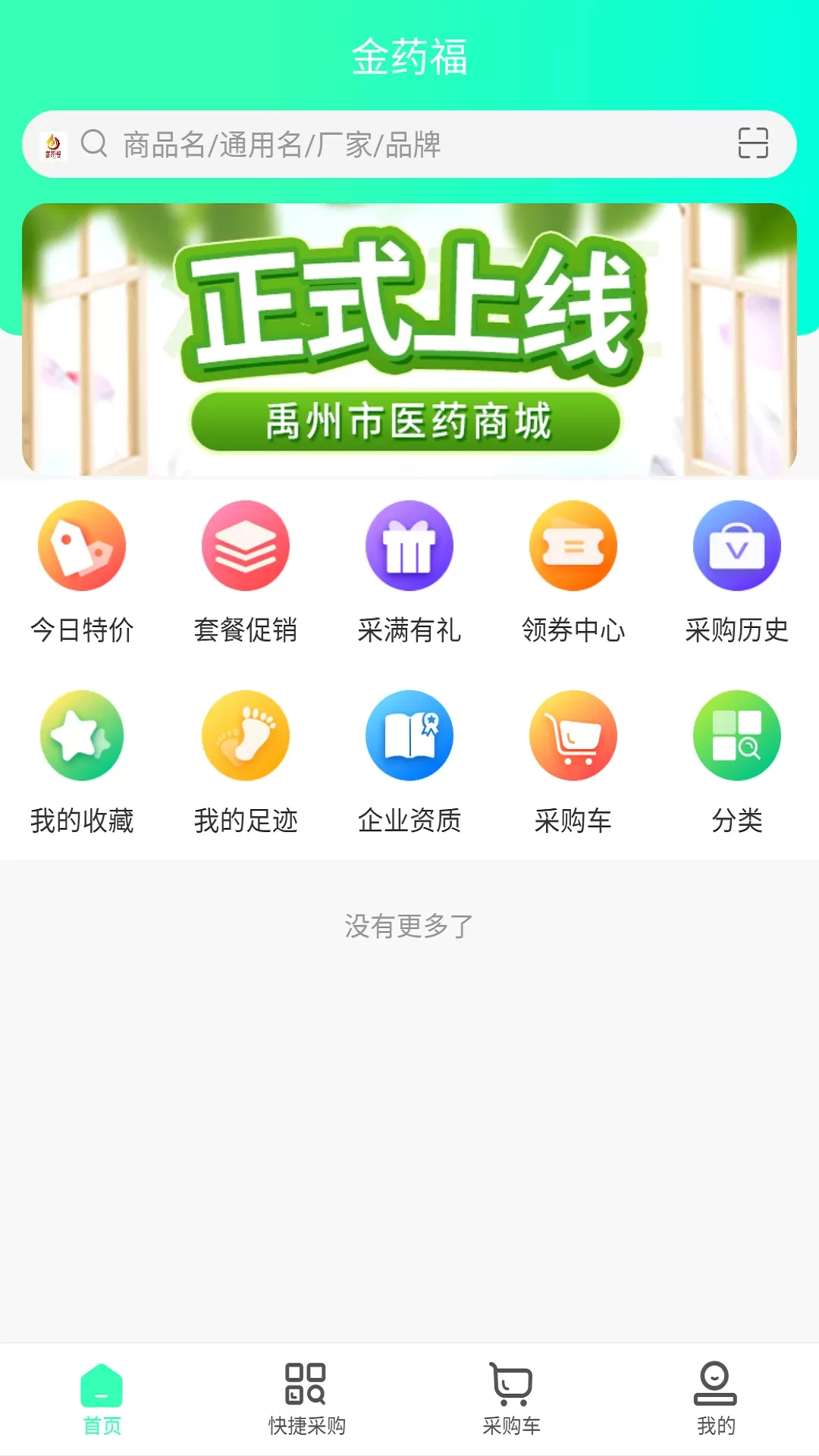 金药福安卓版最新版图1