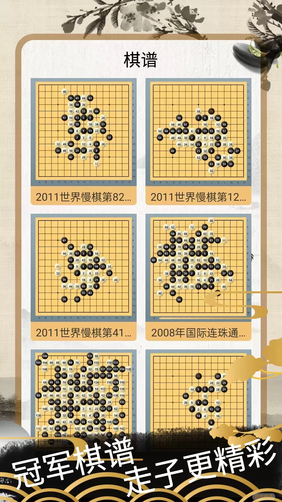 五子棋大师官方正版下载