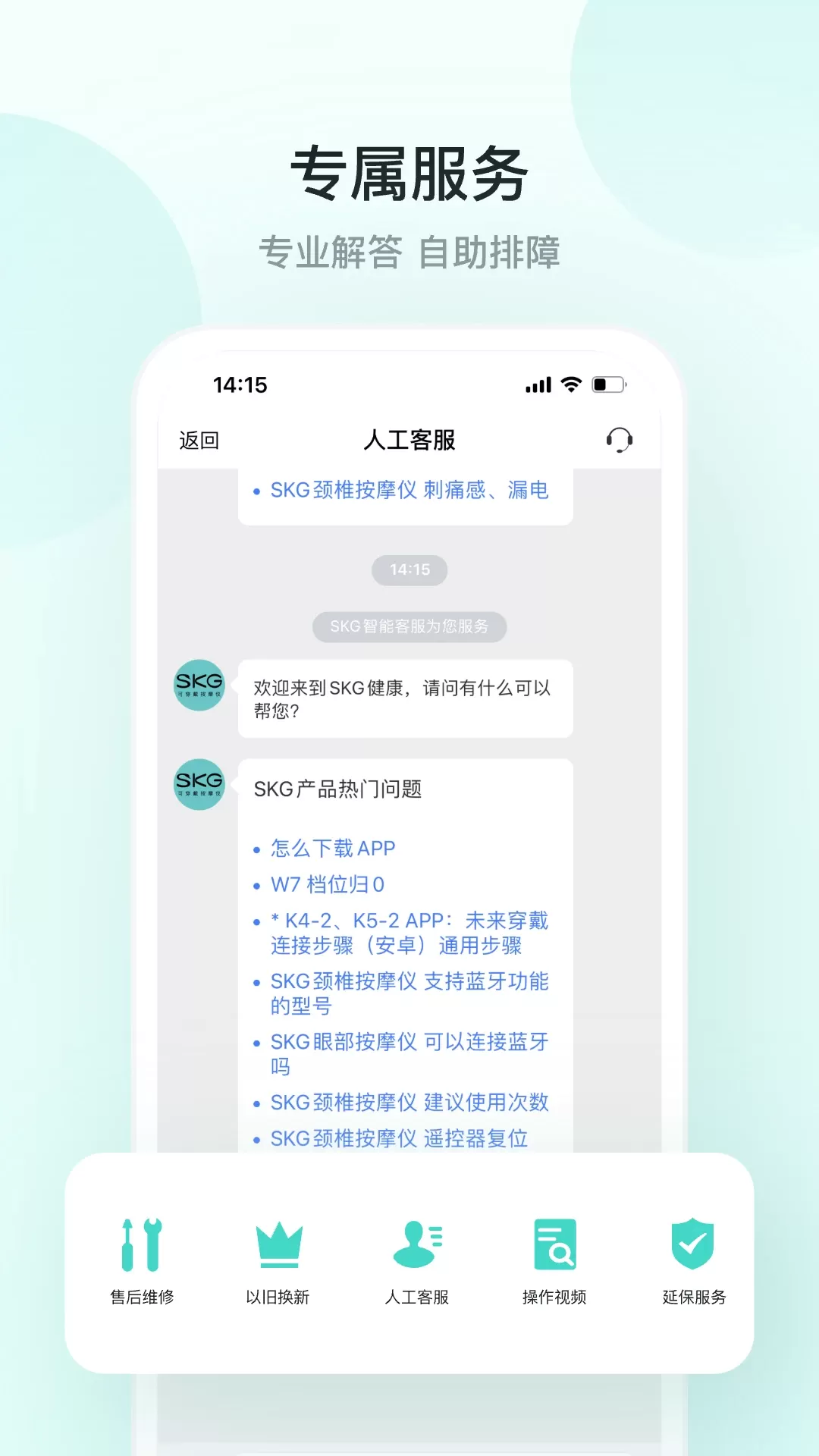 SKG健康官网版app图3