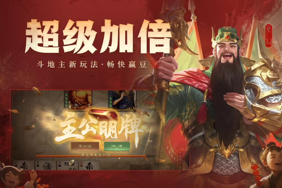 三国杀OL互通版免费手机版图2