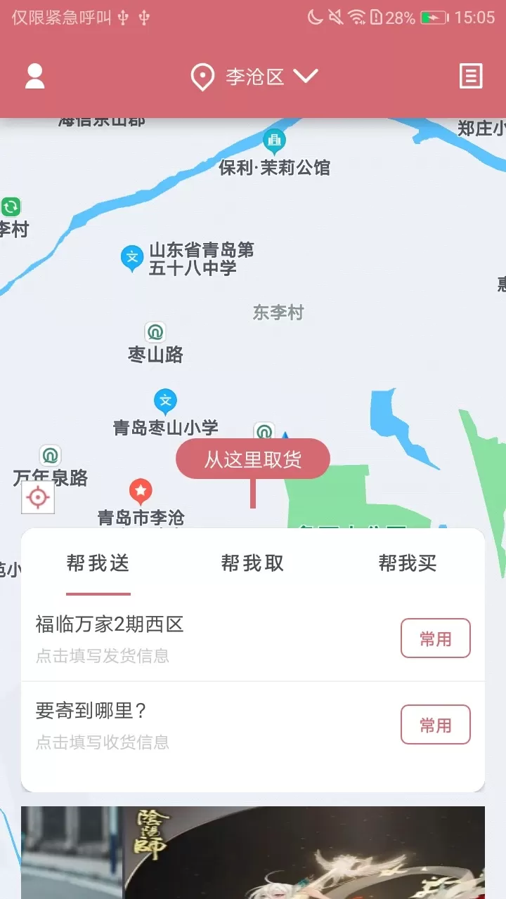 安克弗跑腿安卓版图0