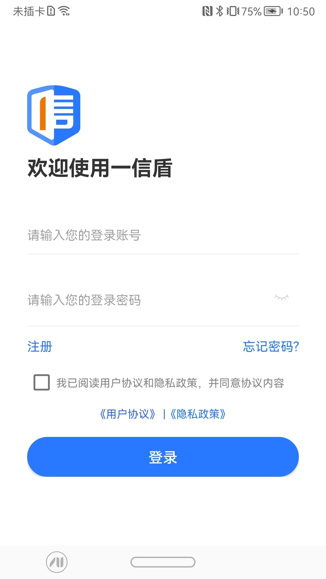 一信盾下载app图4