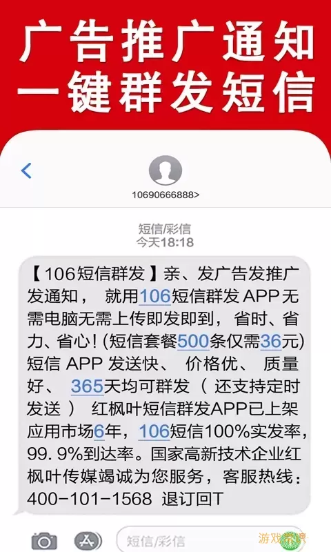 群发短信官网版手机版